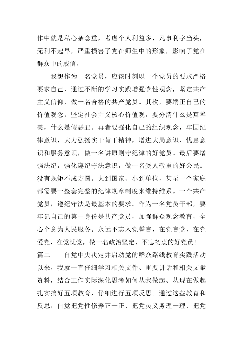 学习五项教育心得体会_第2页