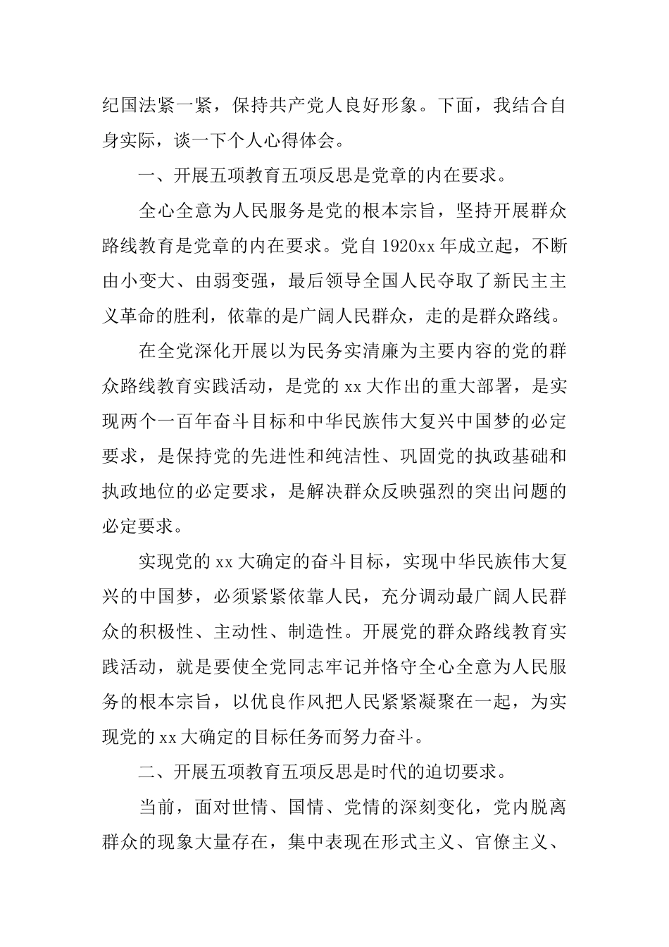 学习五项教育心得体会_第3页