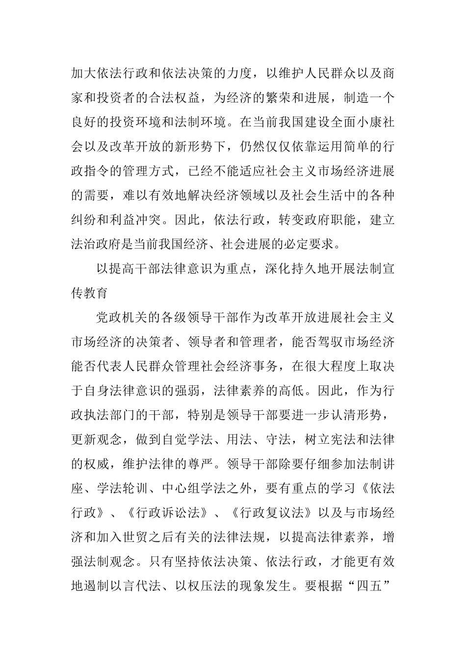 学习从严治国依法行政的心得体会_第2页