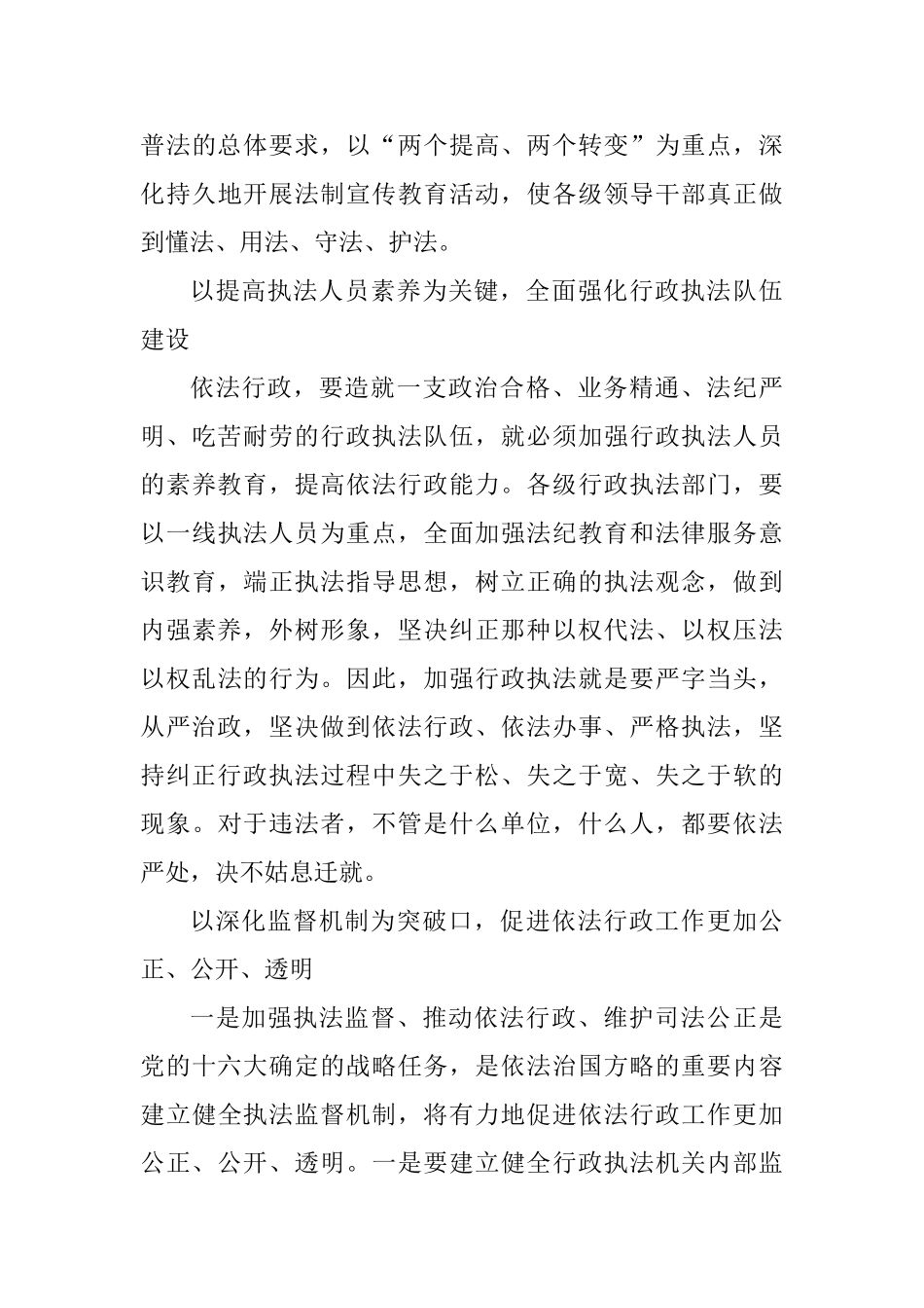 学习从严治国依法行政的心得体会_第3页