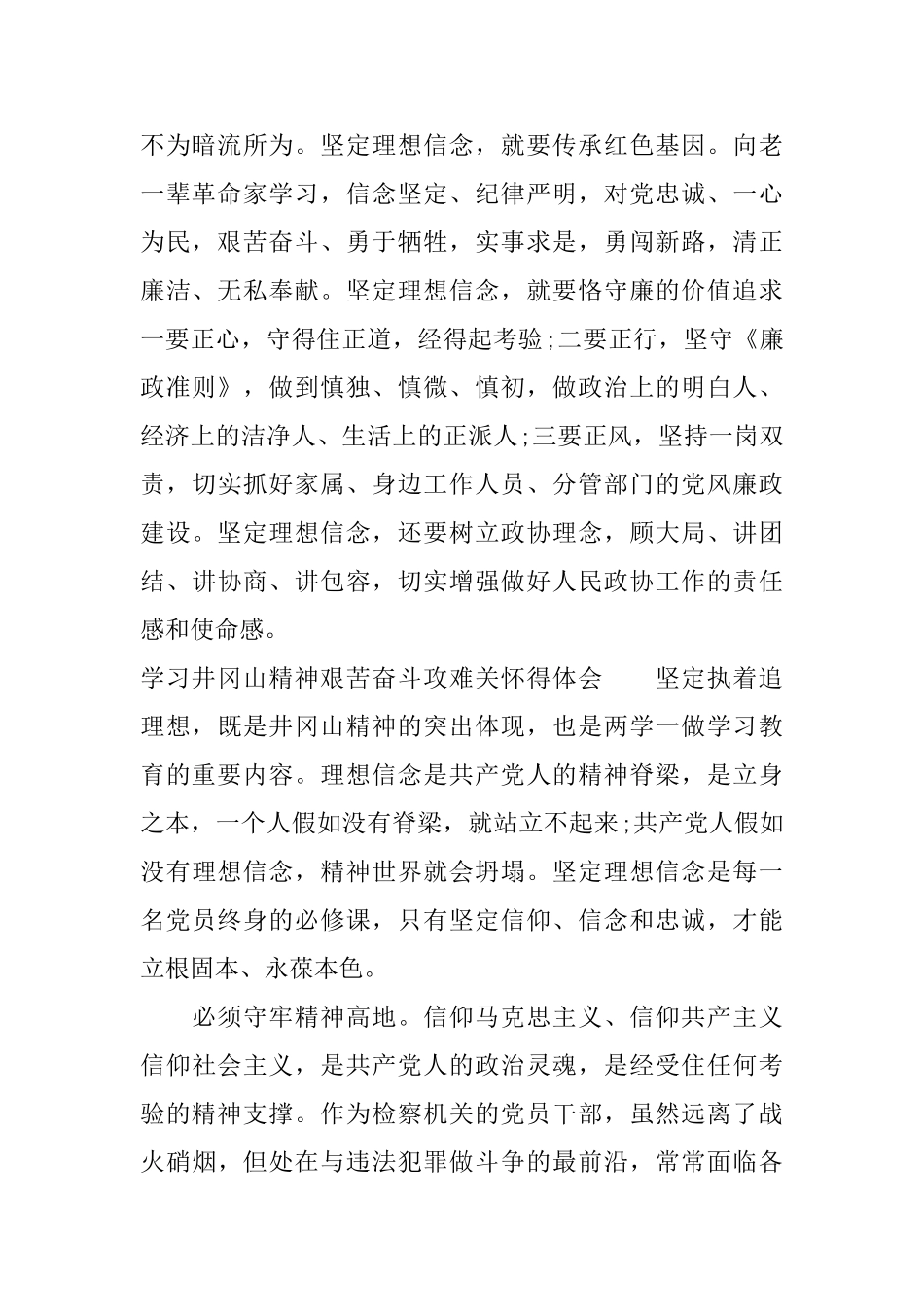 学习井冈山精神艰苦奋斗攻难关心得体会_第2页