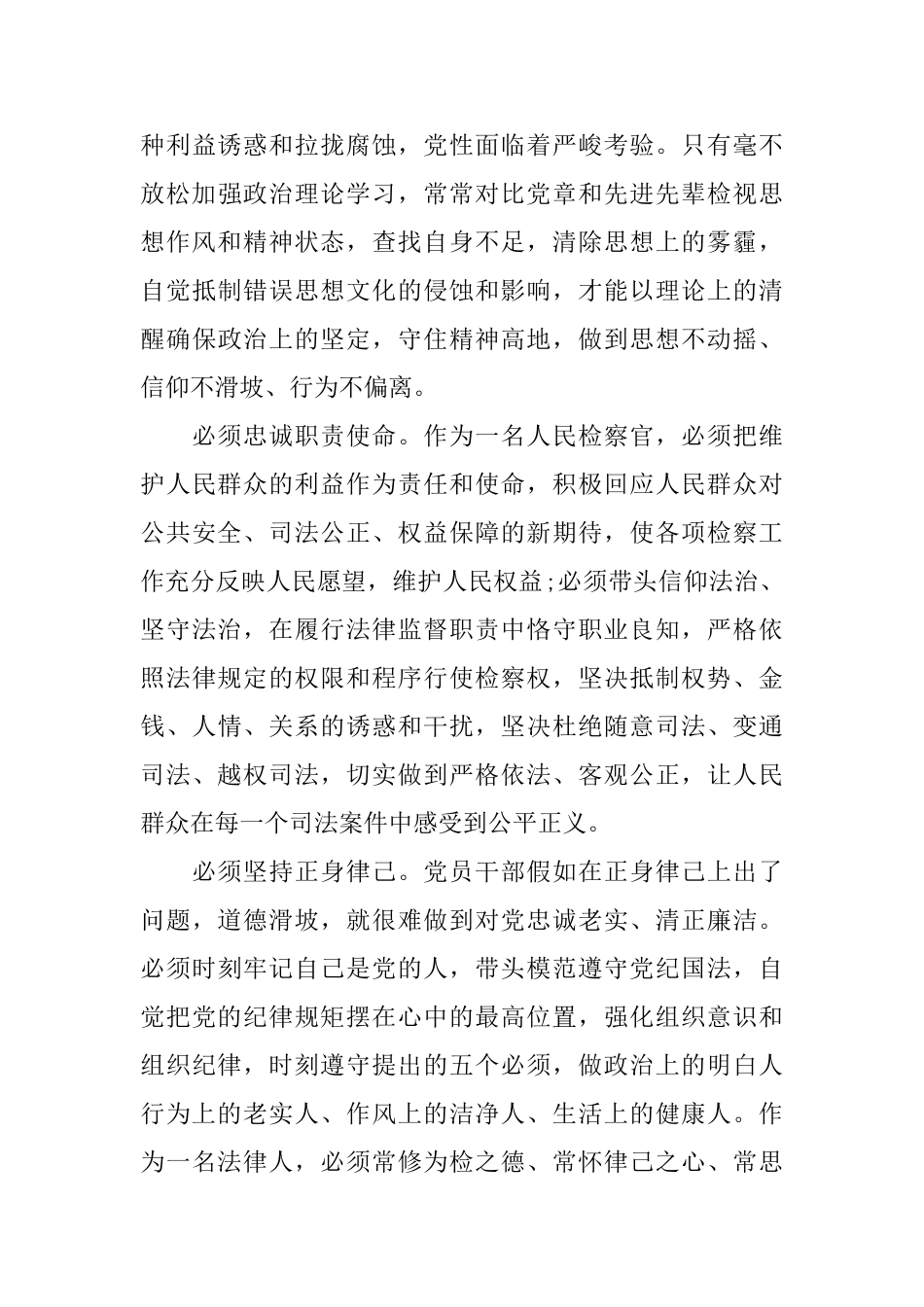 学习井冈山精神艰苦奋斗攻难关心得体会_第3页