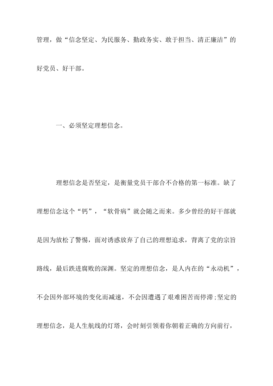 学习从严治党心得体会范文模板_第2页