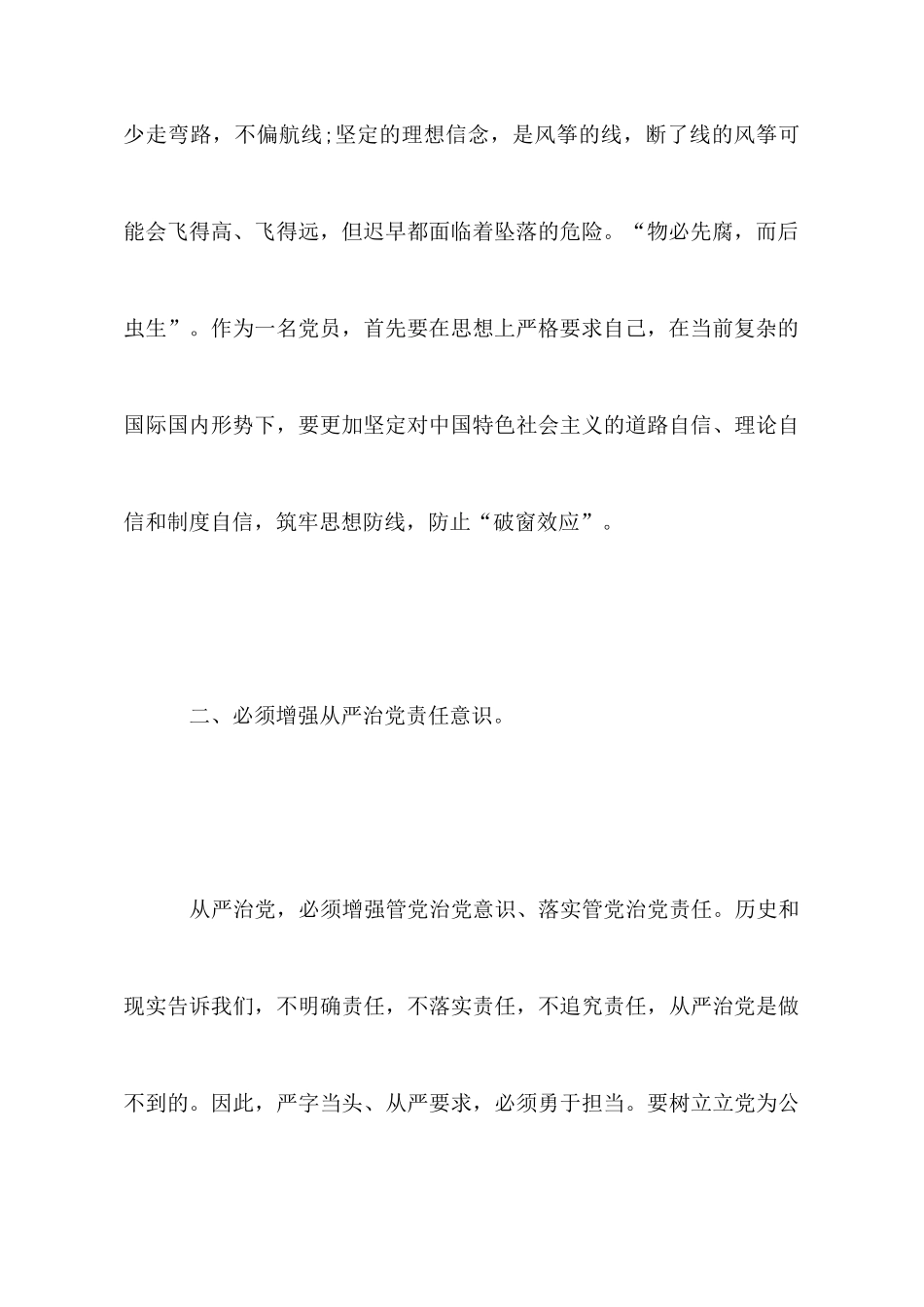 学习从严治党心得体会范文模板_第3页