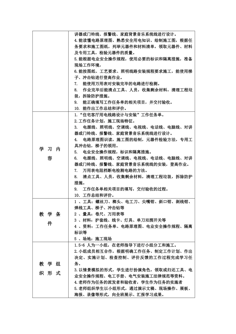 学习任务设计方案低压电器_第2页