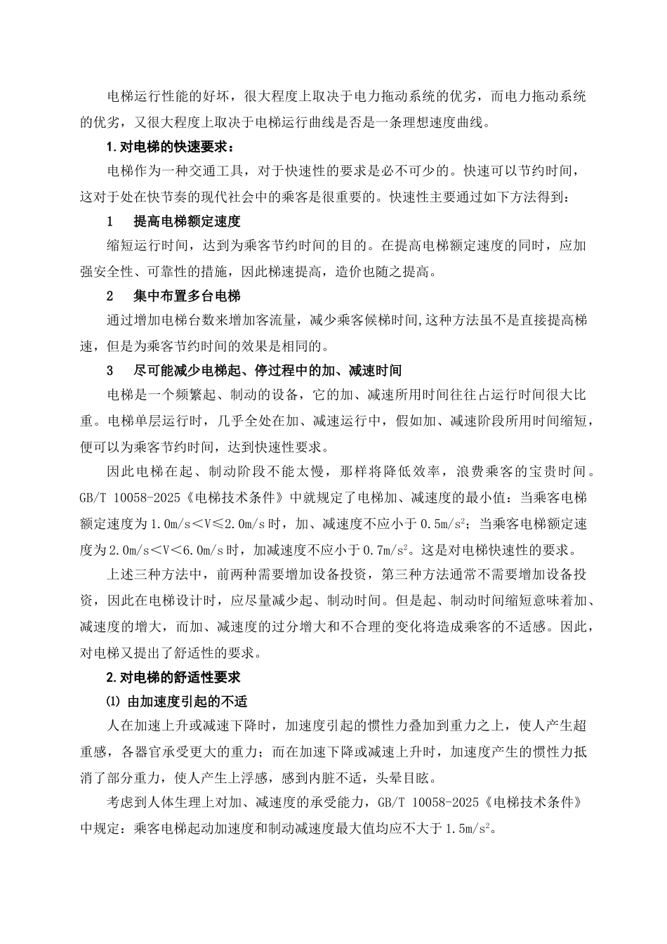 学习任务7：电梯的电力拖动系统_第3页