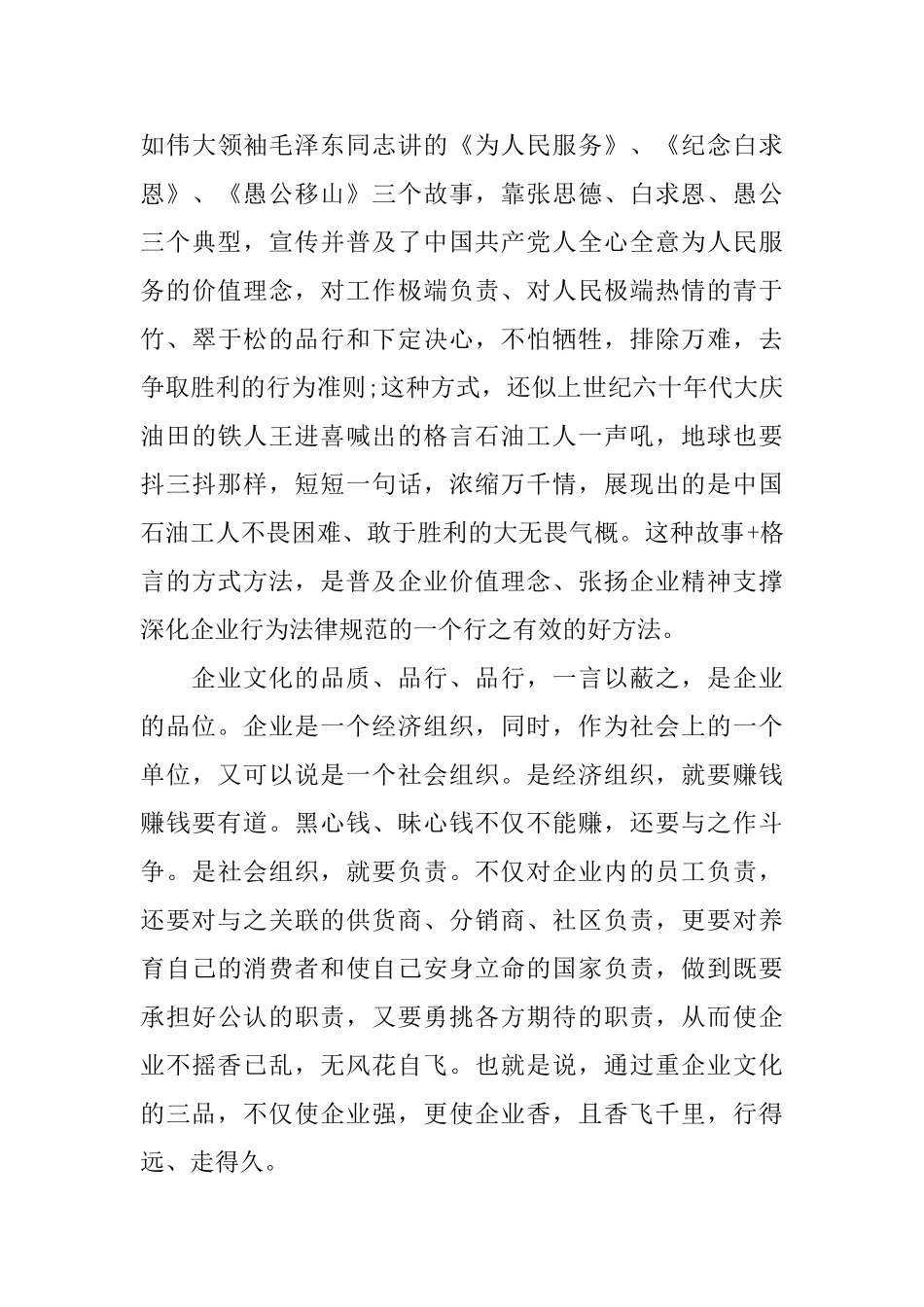 学习企业文化心得体会3篇_第3页
