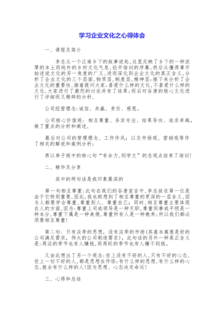 学习企业文化之心得体会_第1页