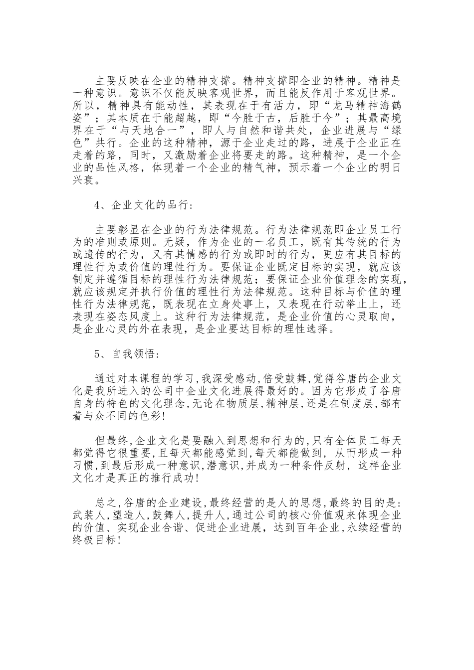 学习企业文化之心得体会_第3页