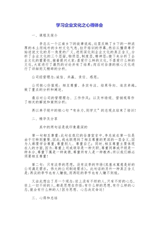 学习企业文化之心得体会