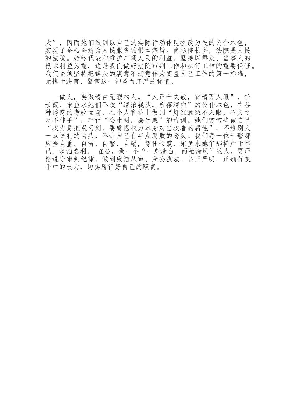 学习任长霞、宋鱼水心得体会_第2页