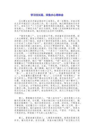 学习任长霞、宋鱼水心得体会