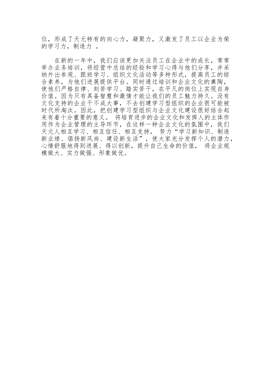 学习企业文化的心得_第2页