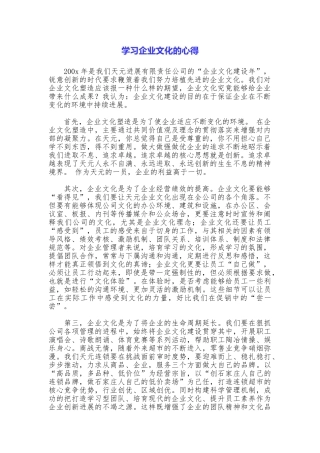学习企业文化的心得