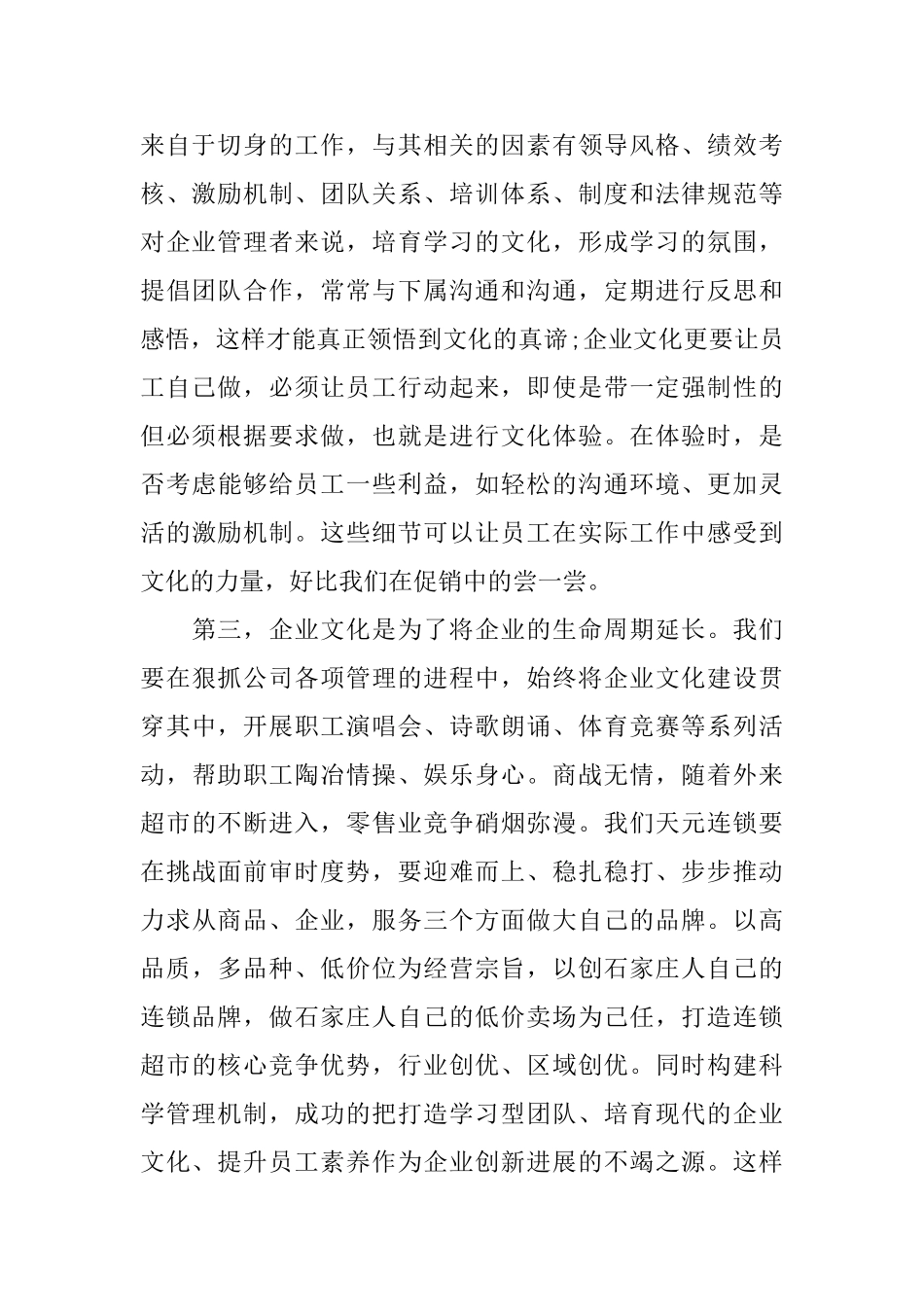 学习企业文化的心得感想3篇_第2页