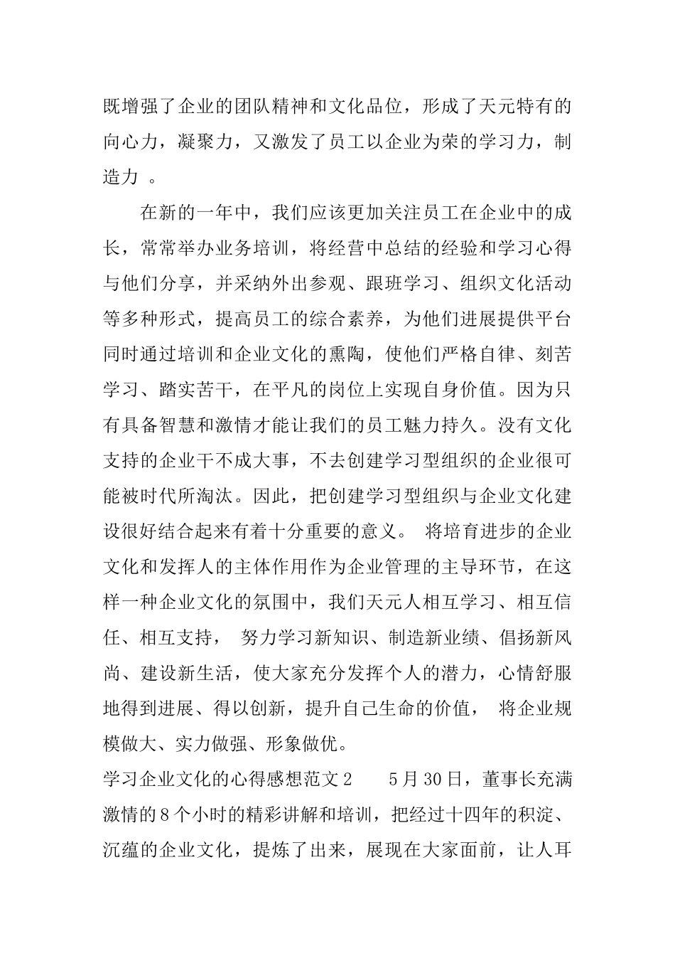 学习企业文化的心得感想3篇_第3页