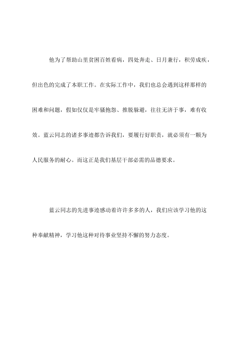 学习优秀医生先进事迹心得体会_第2页