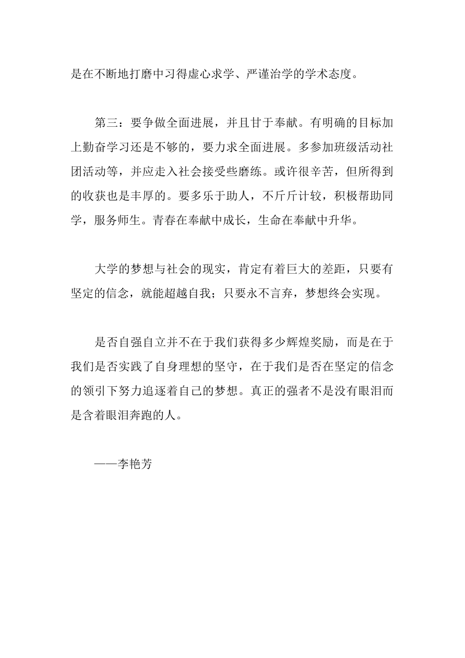 学习优秀学生党员先进事迹_第2页