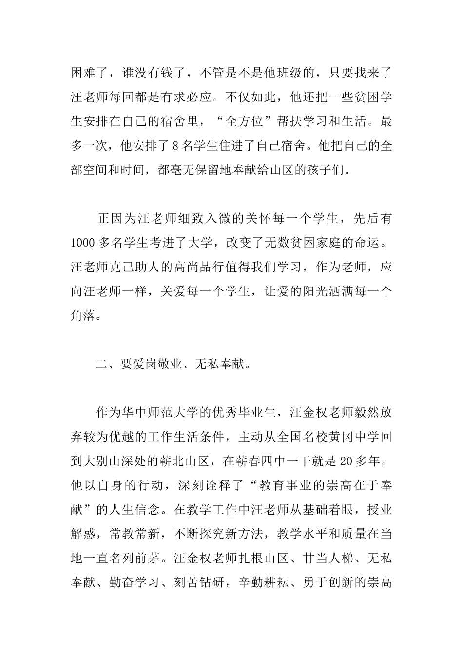 学习优秀教师事迹心得体会_第2页