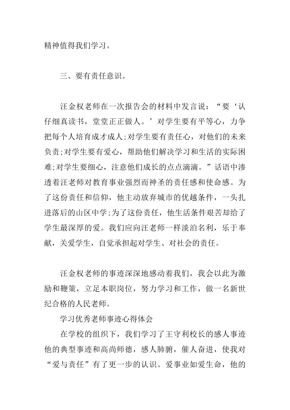 学习优秀教师事迹心得体会_第3页