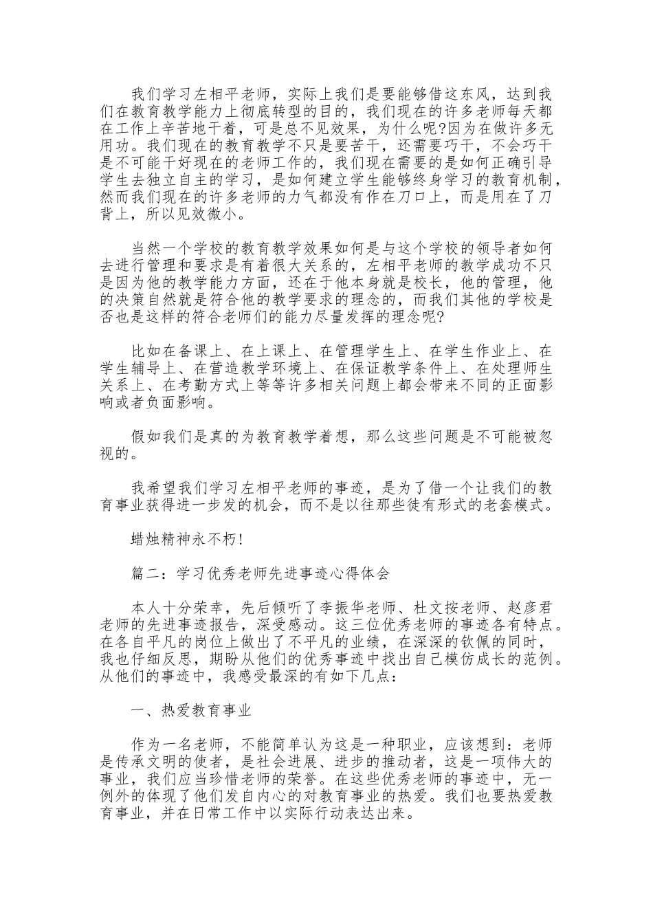 学习优秀教师先进事迹心得体会3篇_第2页