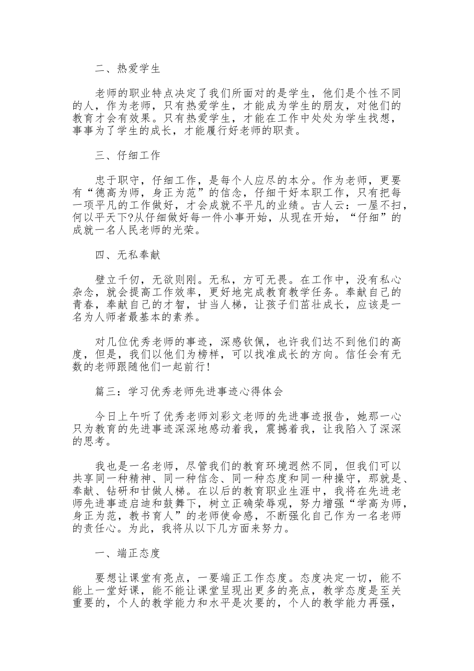 学习优秀教师先进事迹心得体会3篇_第3页