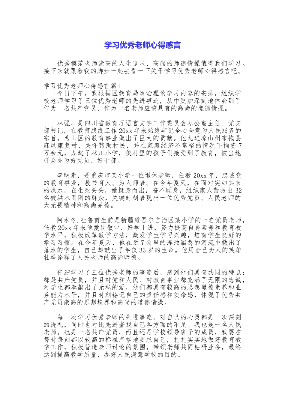 学习优秀教师心得感言_第1页