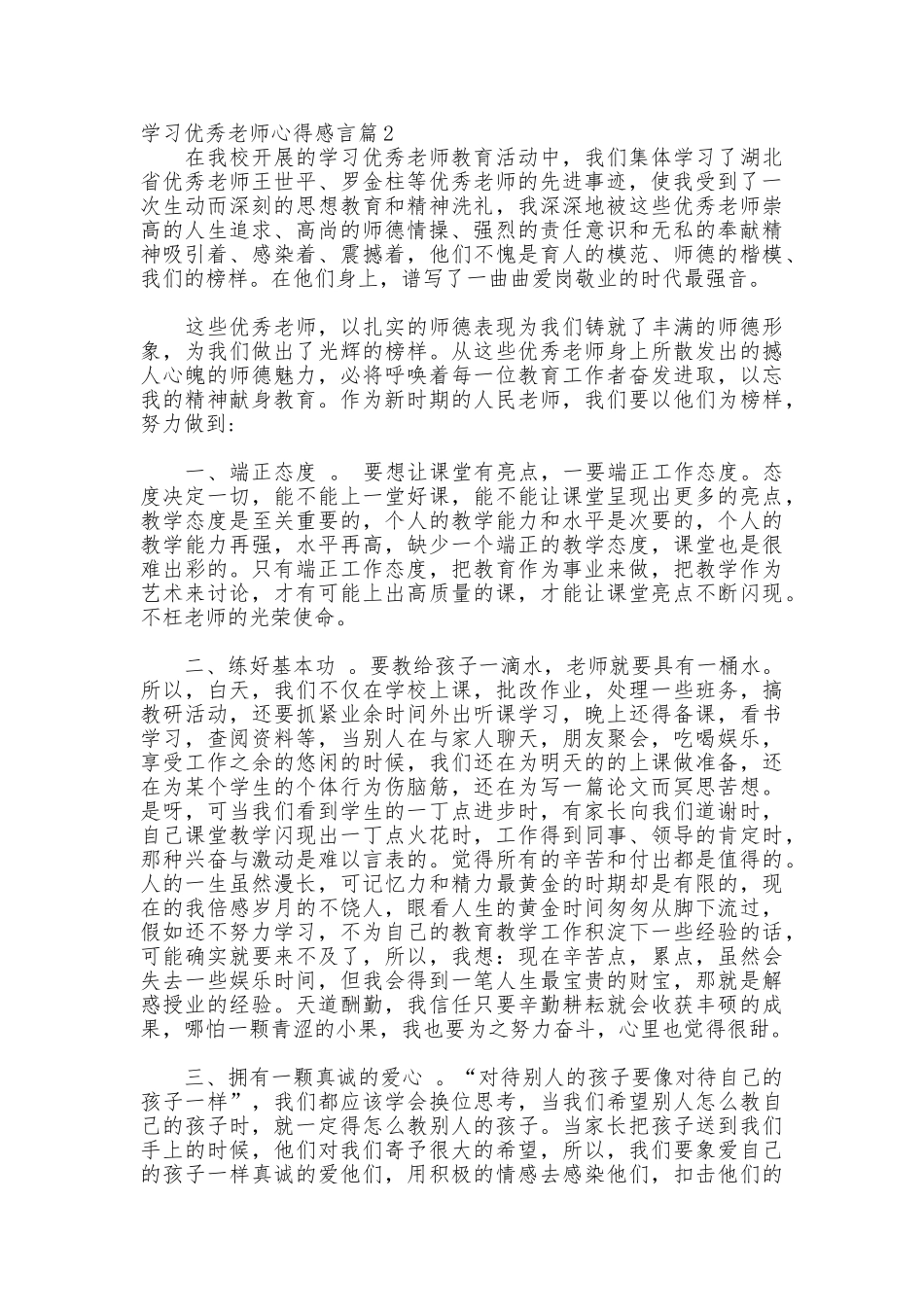 学习优秀教师心得感言_第2页