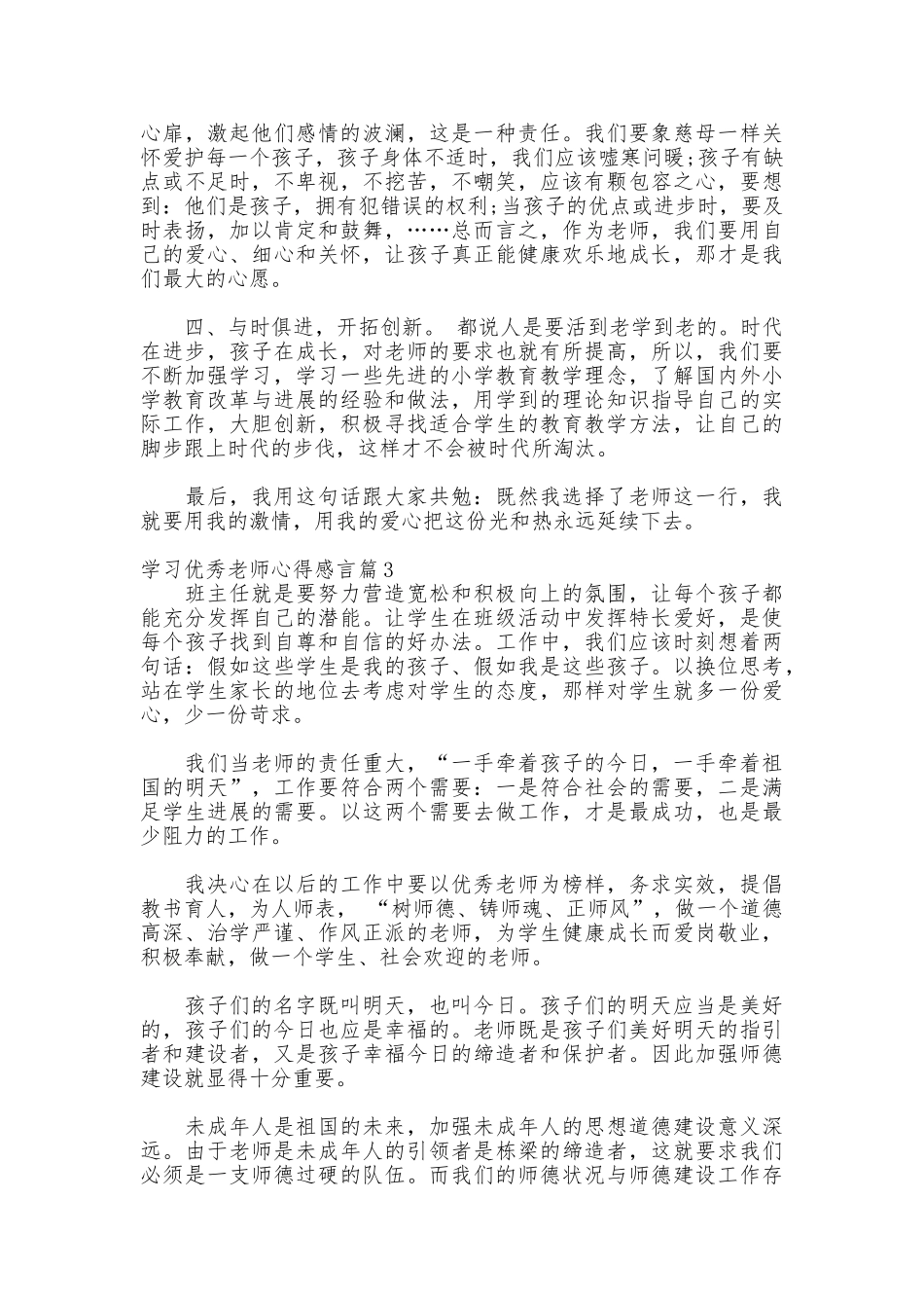 学习优秀教师心得感言_第3页