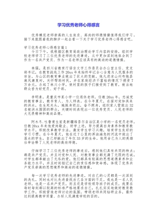 学习优秀教师心得感言