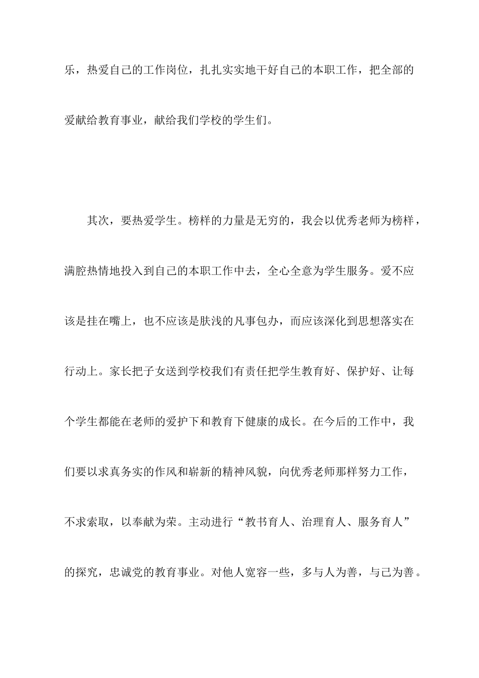 学习优秀教师郭玉梅先进事迹心得体会_第3页