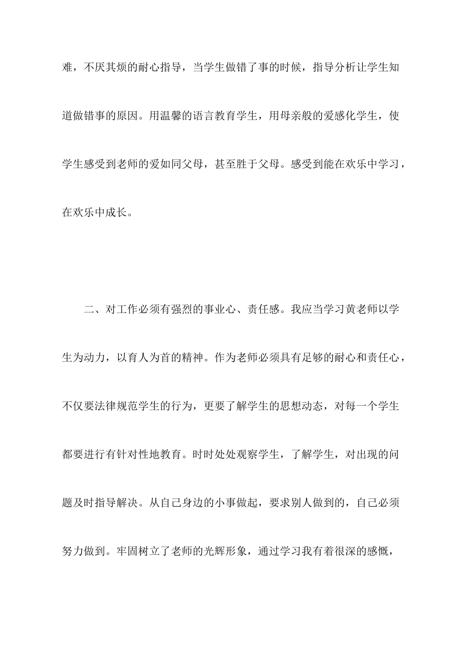 学习优秀教师黄静华事迹师德体会_第2页