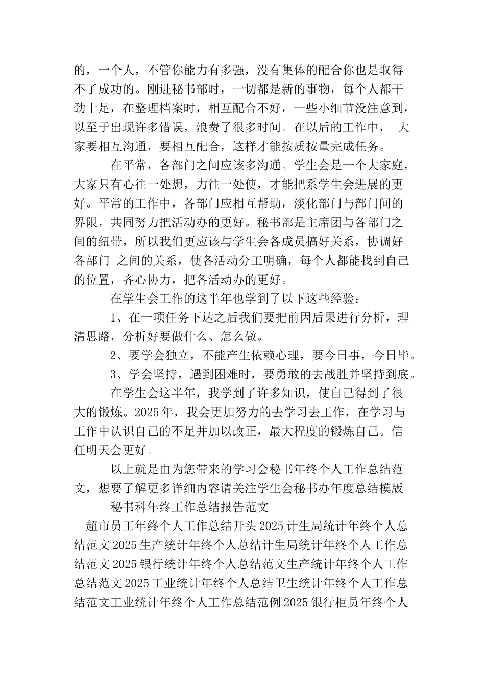 学习会秘书年终个人工作总结范文_第2页