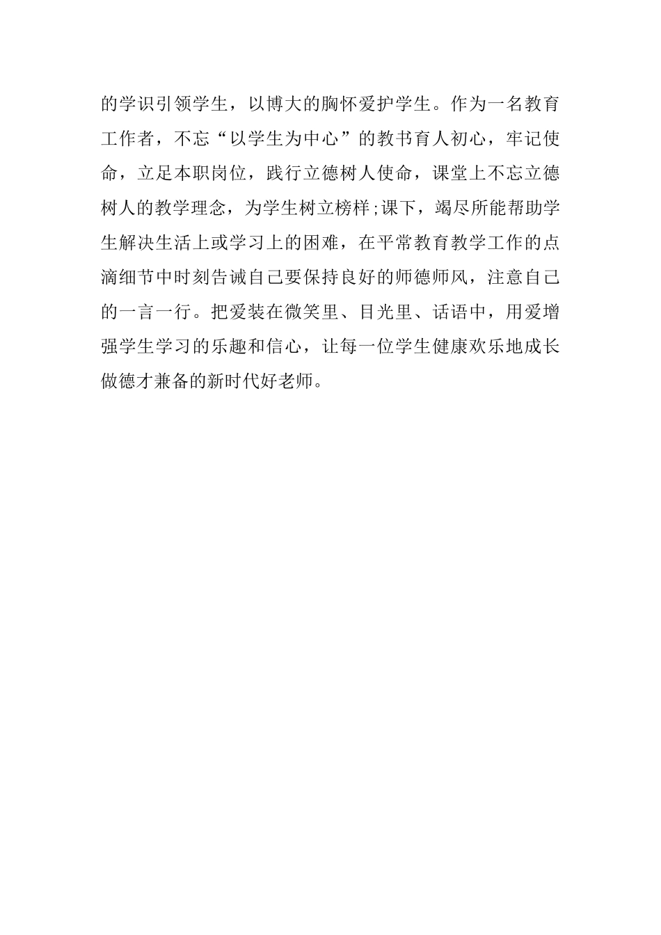 学习伦学冬事迹心得体会_第2页