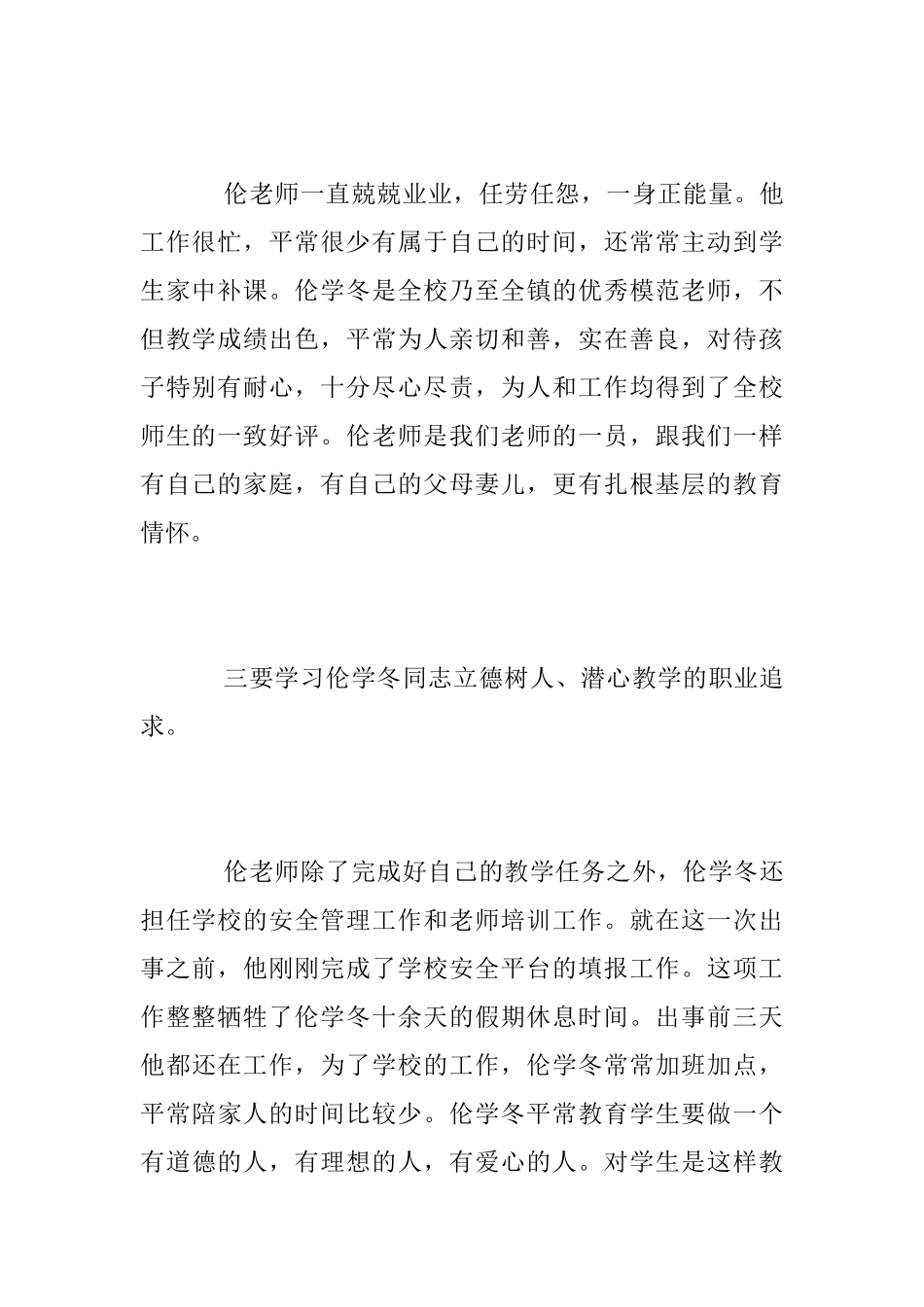 学习伦学冬事迹心得体会范文_第2页