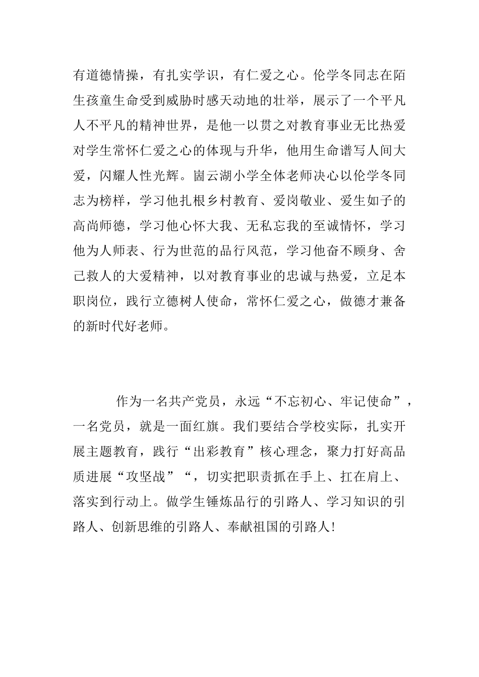 学习伦学冬先进事迹心得体会_第2页