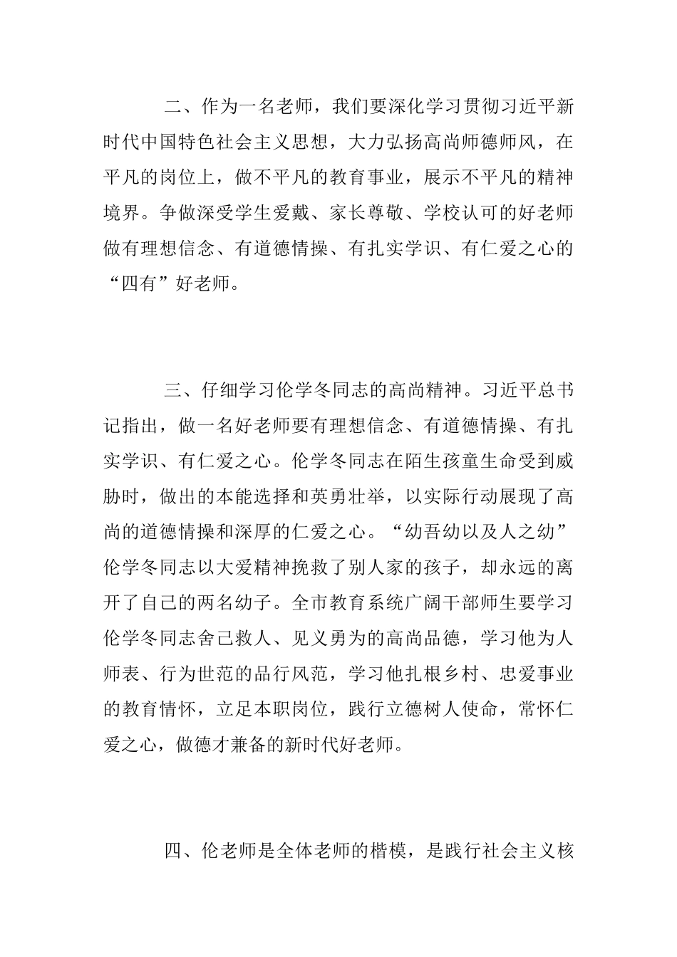 学习伦学冬同志先进事迹心得体会范文_第2页