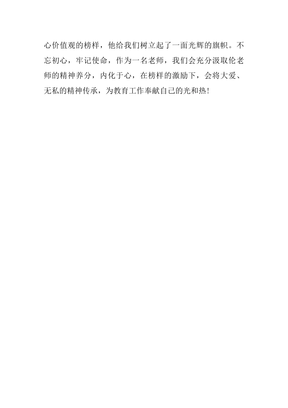 学习伦学冬同志先进事迹心得体会范文_第3页