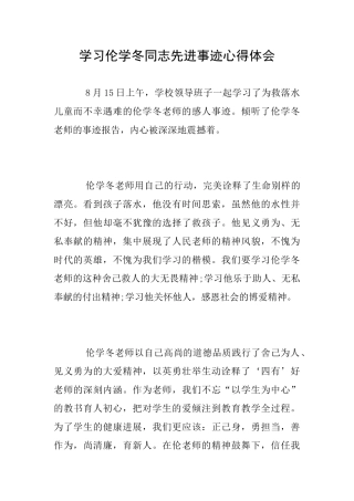 学习伦学冬同志先进事迹心得体会