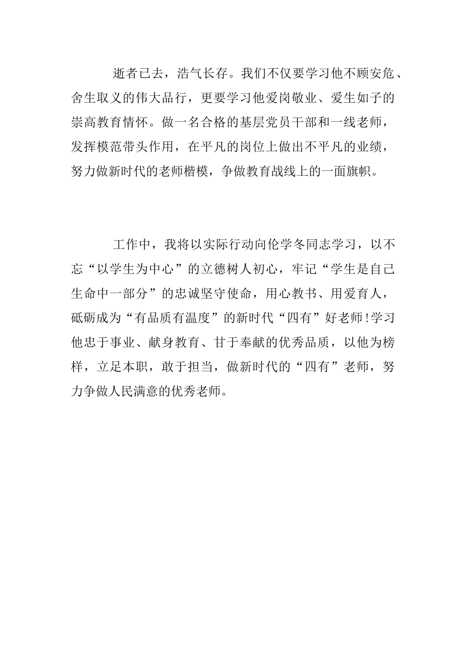 学习伦学冬心得体会_第2页