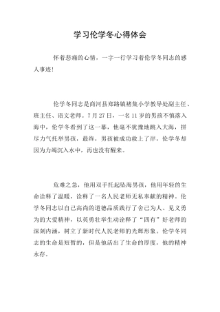学习伦学冬心得体会