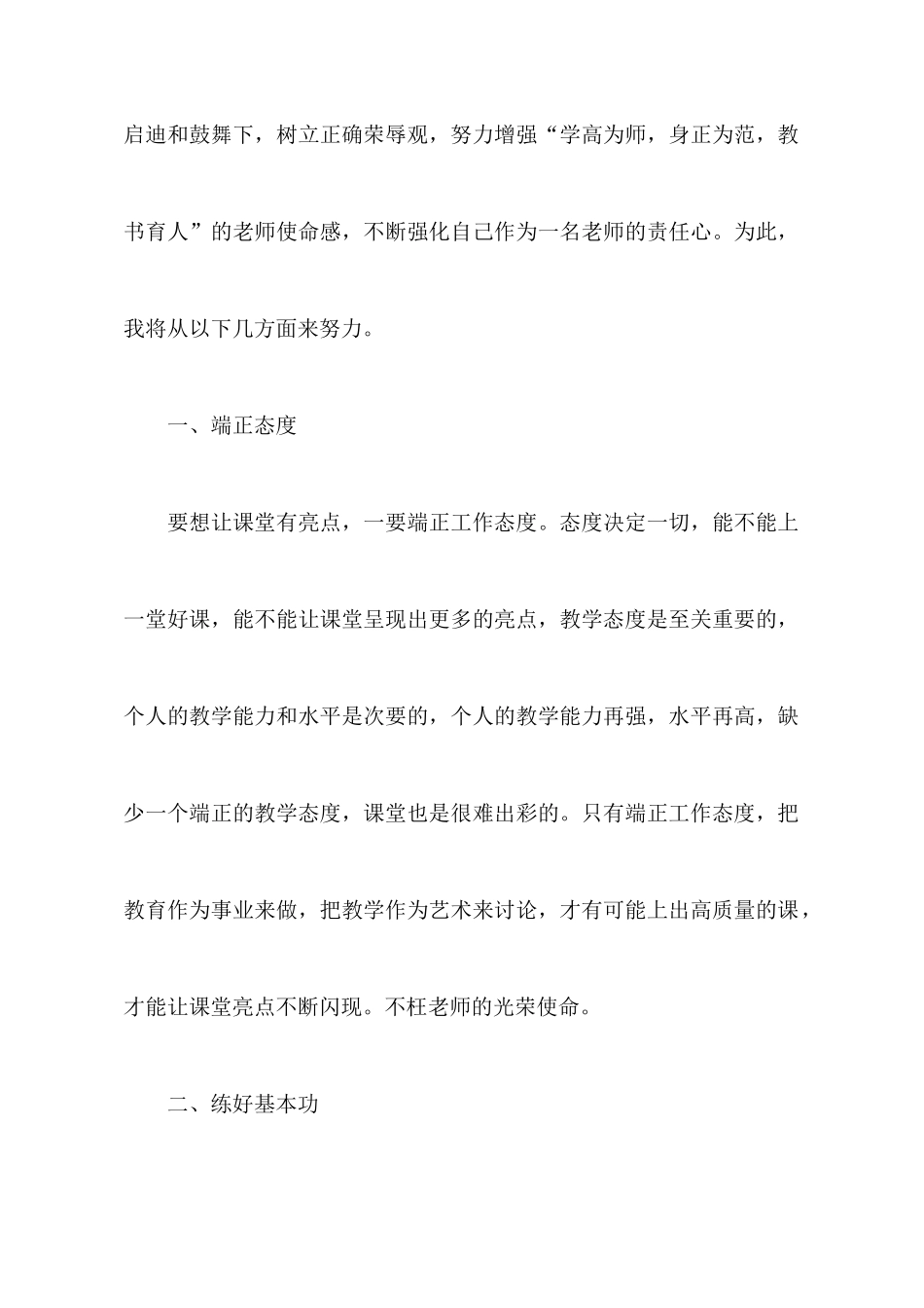 学习先进事迹心得体会_第2页