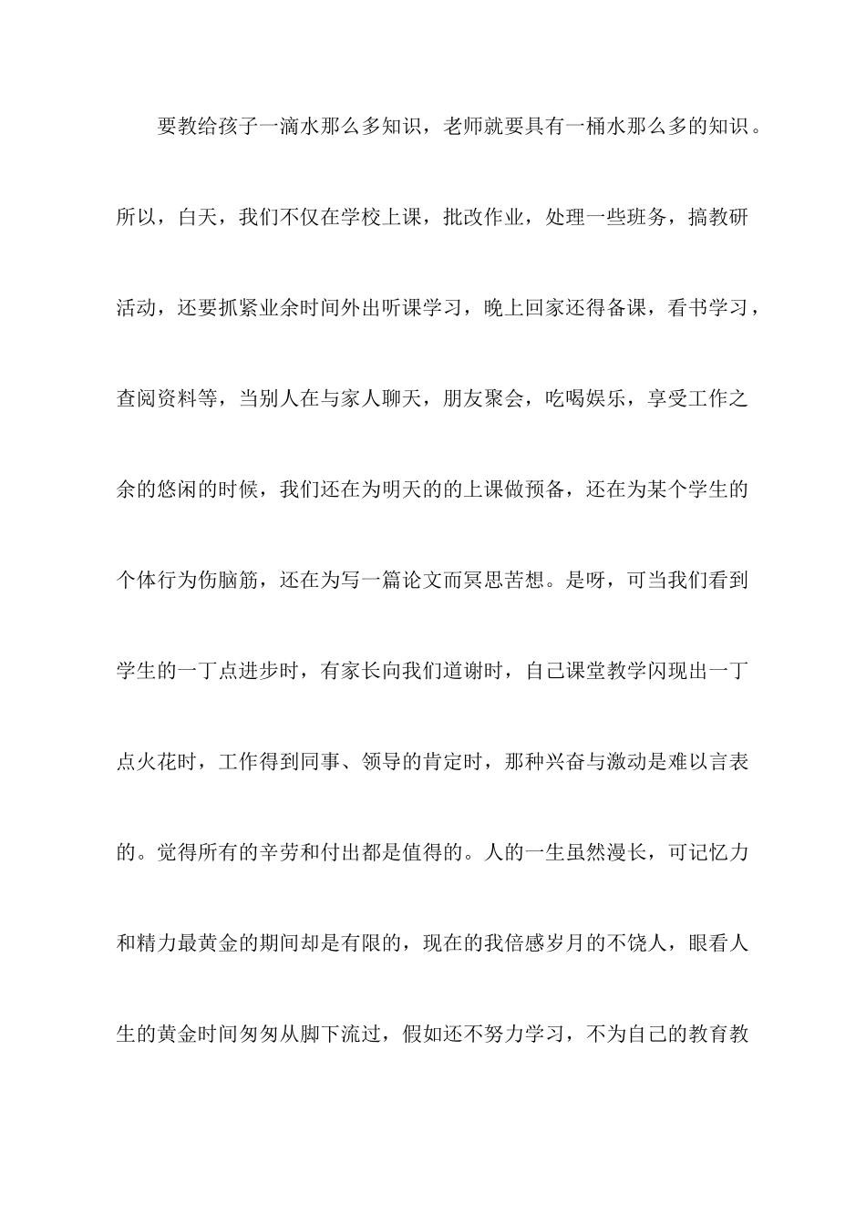 学习先进事迹心得体会_第3页