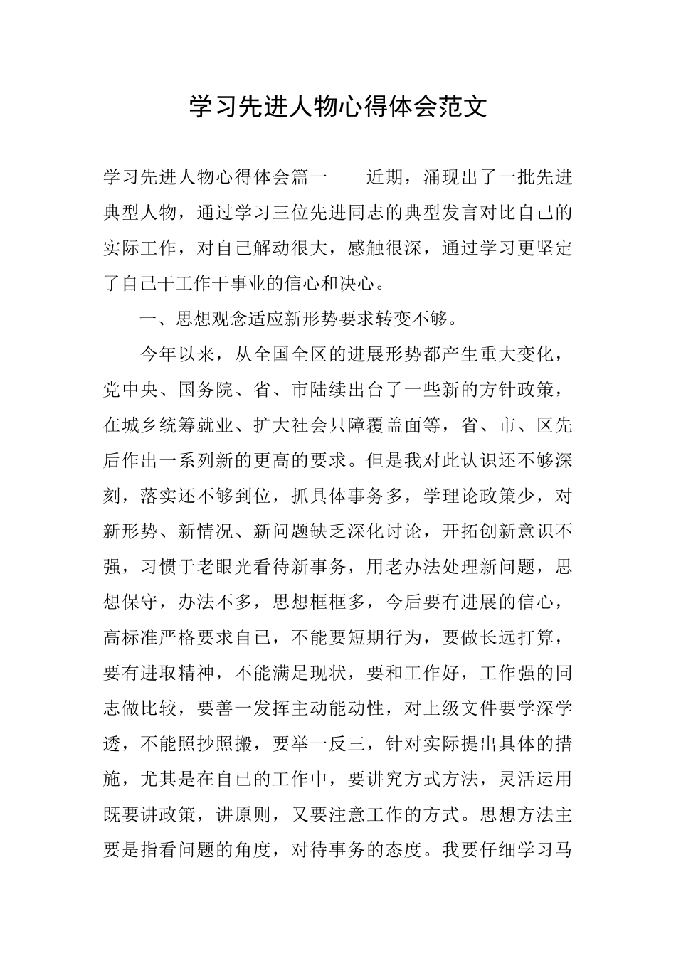 学习先进人物心得体会范文_第1页