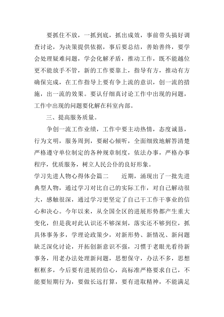 学习先进人物心得体会范文_第3页