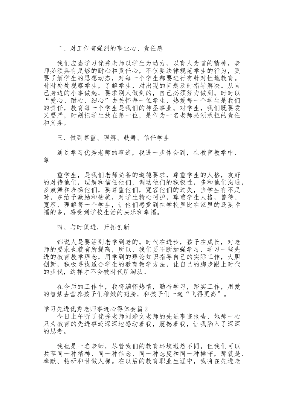 学习先进优秀教师事迹心得体会_第2页