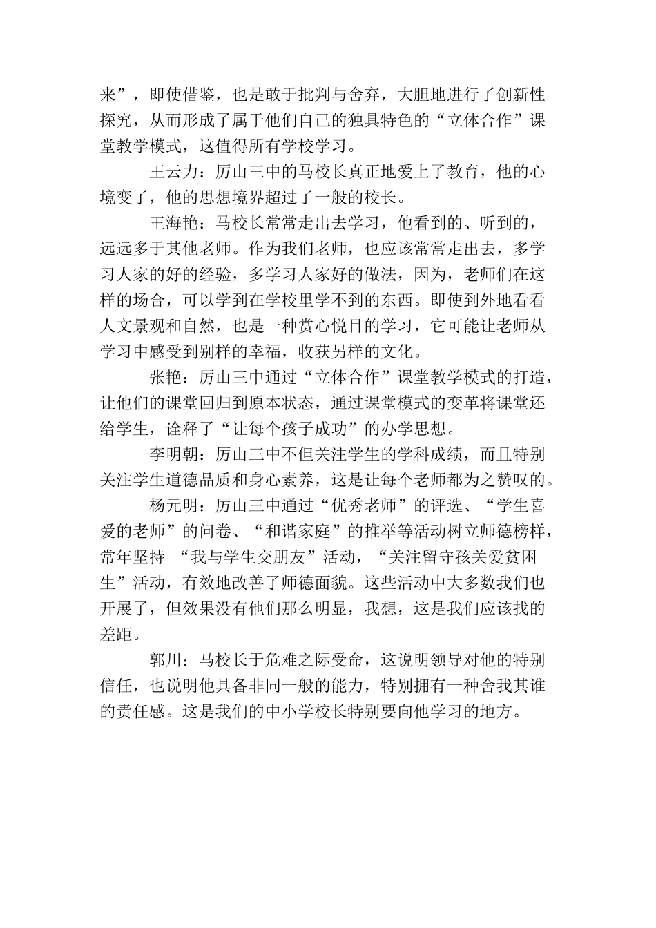 学习先进学校教学经验的总结_第2页