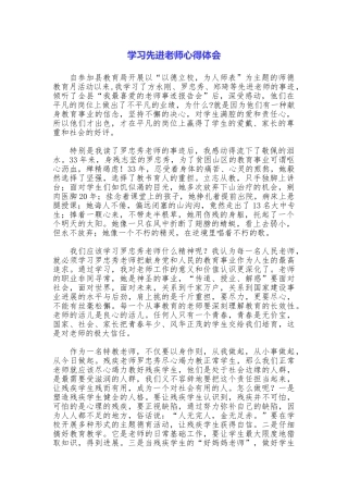 学习先进教师心得体会