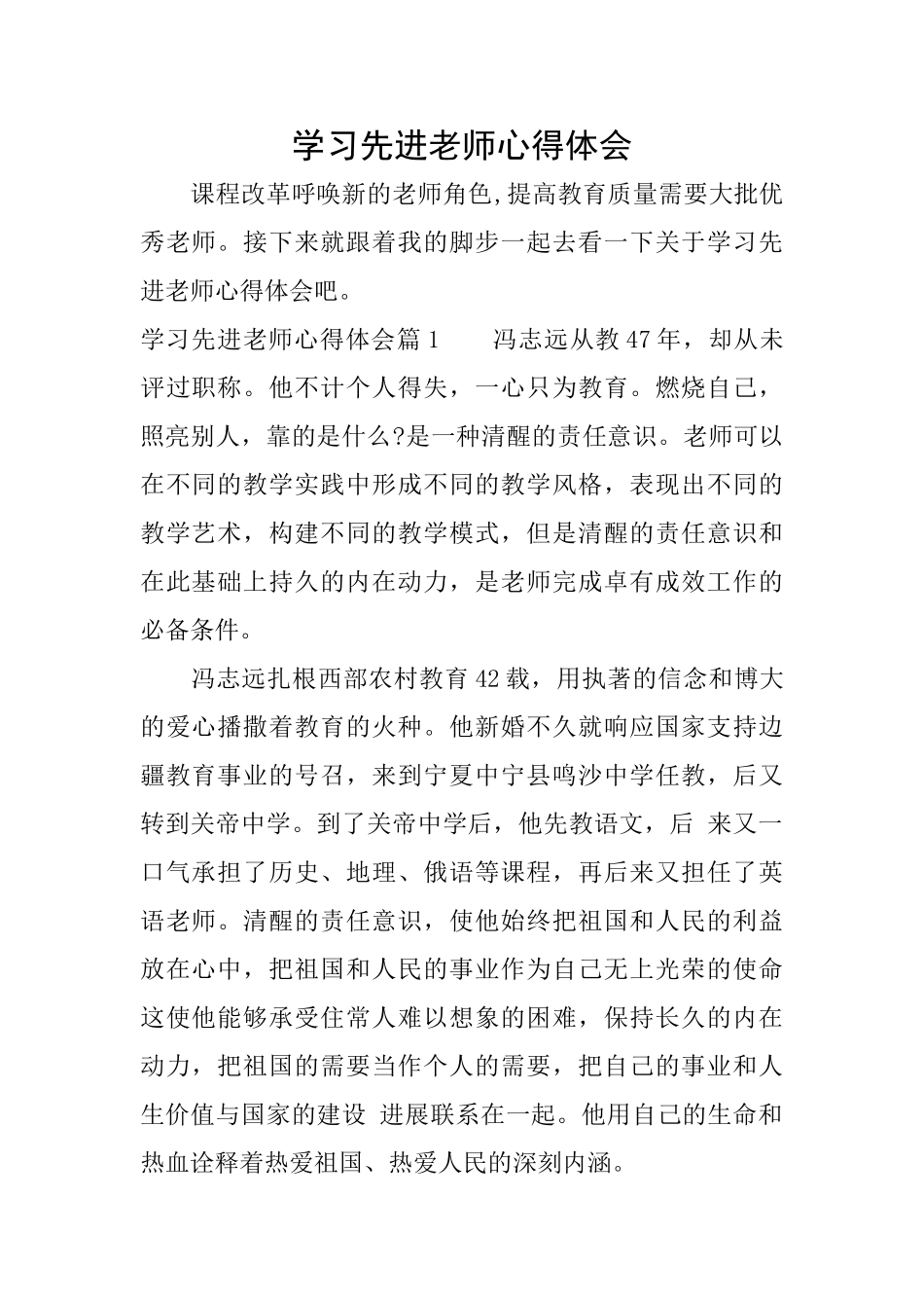 学习先进老师心得体会_第1页
