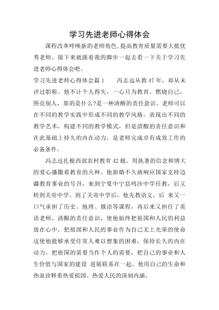 学习先进老师心得体会